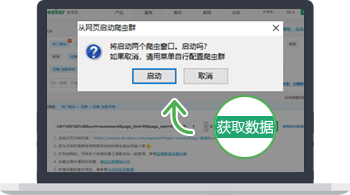 启动采集